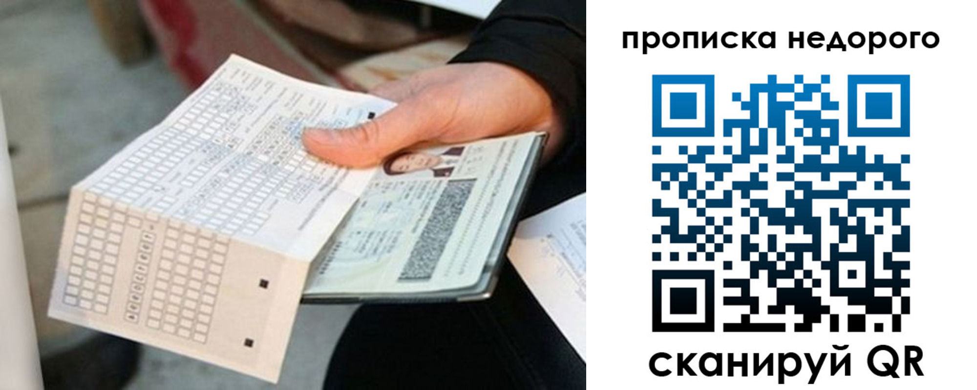купить прописку в Баймаке