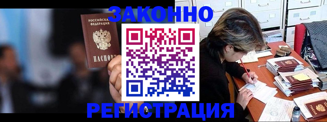 прописка иностранных граждан в Баймаке