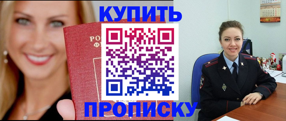 прописка 2025 в Баймаке